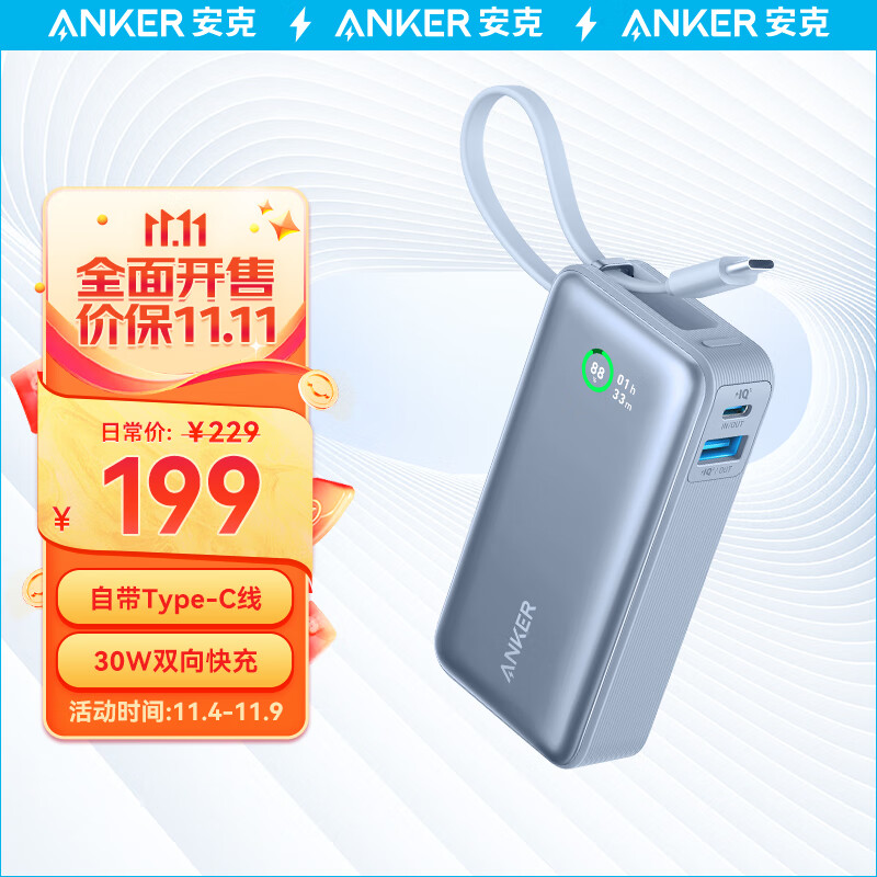 Anker安克 充电宝自带线10000毫安时30W快充大容量可上飞机便携移动电源Type-C线适用苹果/安卓/华为/小米 蓝怎么看?