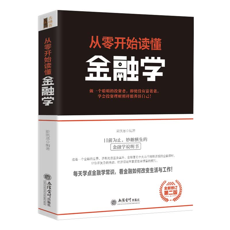 去梯言-从零开始读懂金融学