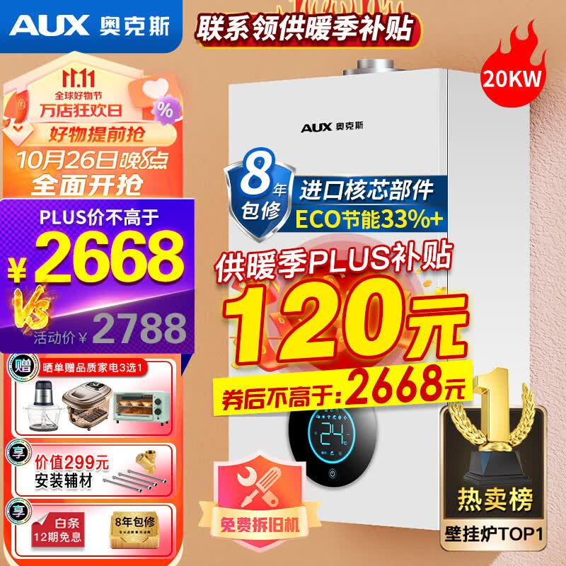 奥克斯(AUX) 燃气壁挂炉天然气供暖炉家用燃气热水器地暖暖气片采暖热水炉恒温平衡式供暖洗浴两用 采暖洗浴两用20KW （60~120平） 天然气12T怎么样,好用不?