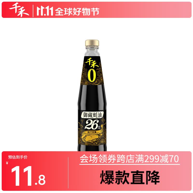 千禾蚝油 鲜蚝熬制 炒菜 凉拌火锅蘸料 御藏蚝油26%550g高性价比高么？