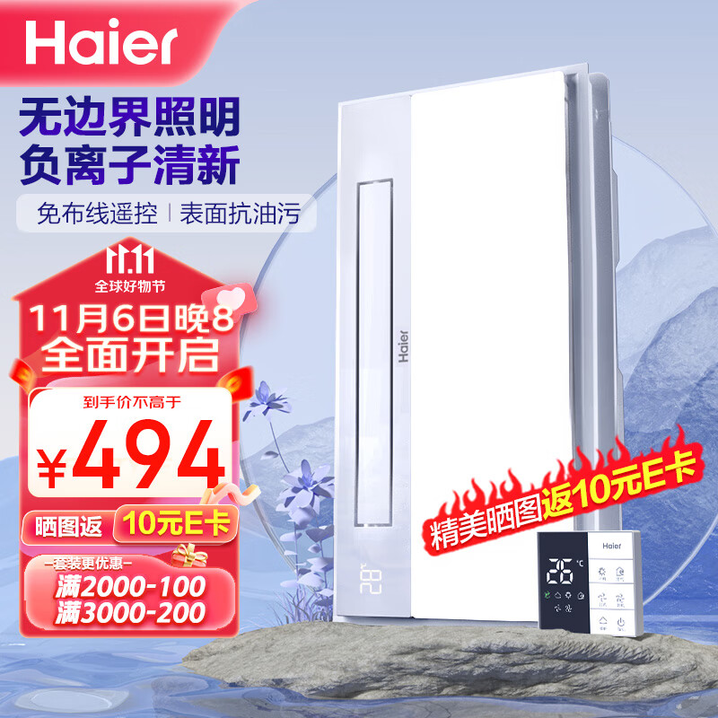 海尔（Haier）凉霸厨房换气照明三合一厨房冷风机吸顶式冷霸数字显示XL7怎么看?