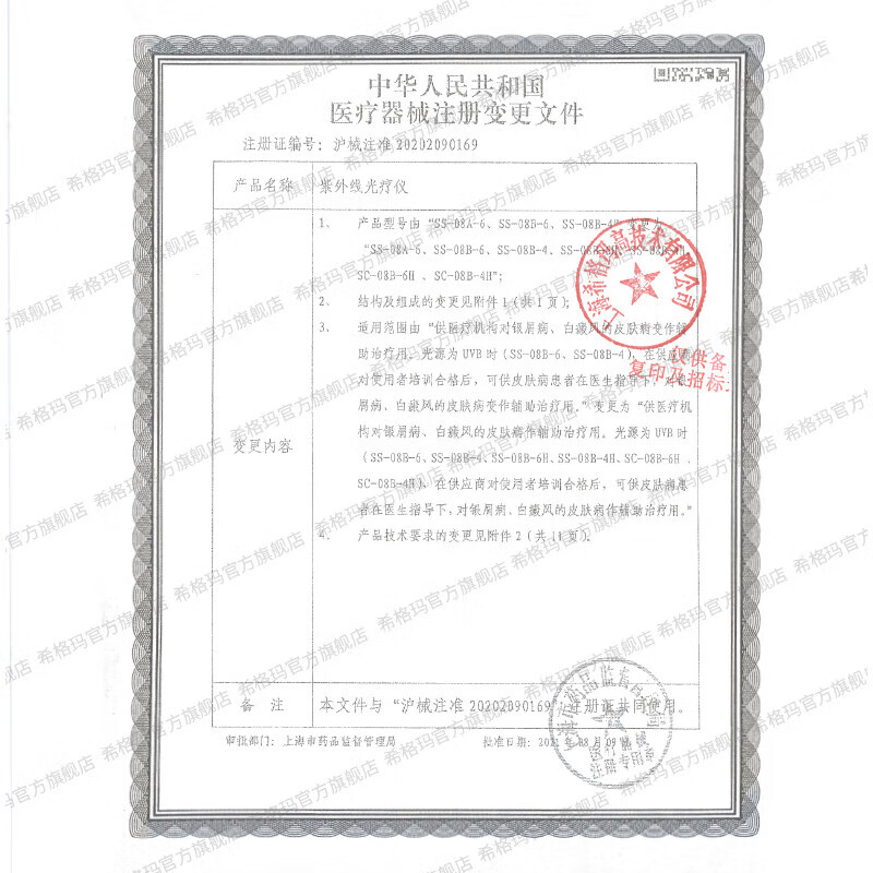 希格玛【顺丰】白癜风治疗仪光疗仪银屑病SQ308PCMFD窄谱家用紫外线理疗 润肤凝胶100g【不含仪器】