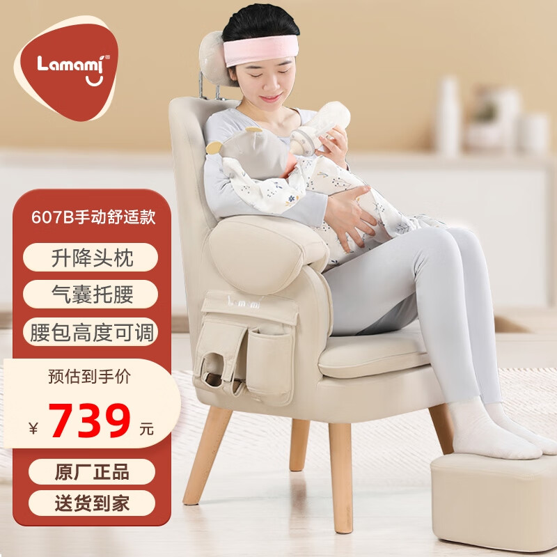 lamami 喂奶哺乳椅沙发母婴室哺乳室月子中心单人休闲实木暖腰按摩靠背  607B米白色手动舒适技绒布款 D怎么样,好用不?