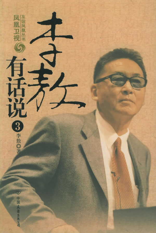 李敖有话说3 李敖 著【书】