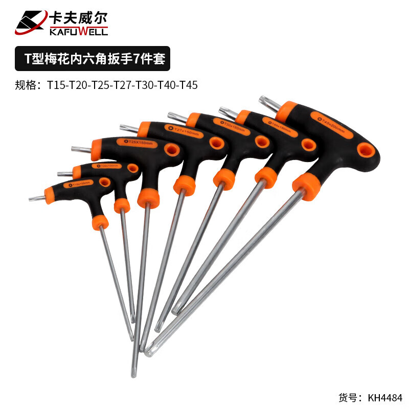 卡夫威尔7件t型梅花内六角扳手t15-t20-t25-t27-t30-t40-t45 kh4484 7
