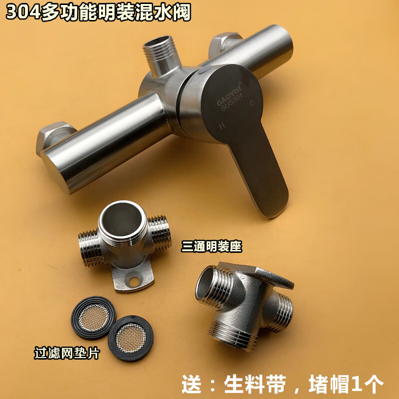 混水阀淋浴龙头冷热明管热水器水龙头上下进四通阀 304多功能混水阀