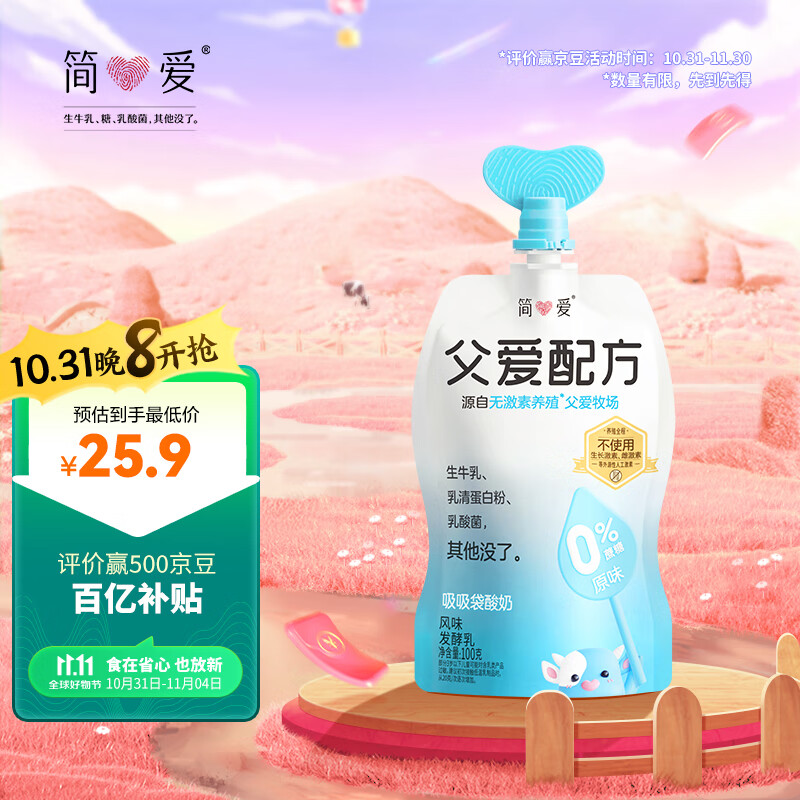 简爱 父爱配方 儿童酸奶0%蔗糖原味 100g*6袋 怎么看?