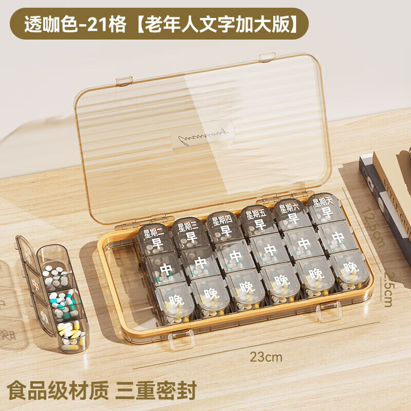 山头林村药品分装盒老年人药片分药盒早中晚一周七天分药器便携小药盒