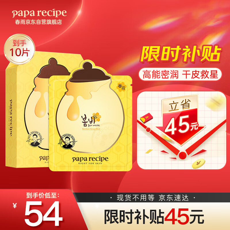 春雨（Papa recipe）黄色经典款蜂蜜补水面膜10片 深层保湿 韩国进口 敏肌用怎么看?