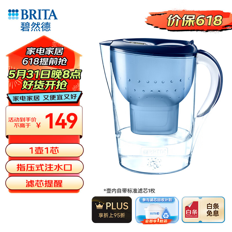碧然德(BRITA)过滤净水器 家用滤水壶 净水壶 Marella 海洋系列 3.5L(蓝色)