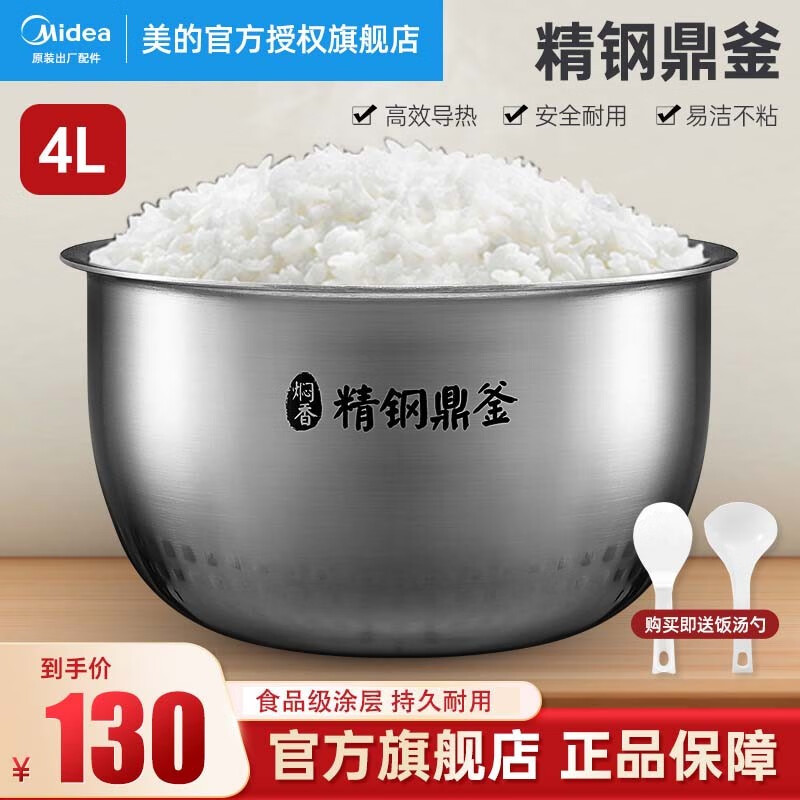 美的（Midea） 美的IH全智能电饭煲内胆配件电饭锅内锅焖香精钢鼎釜 精钢鼎釜4L内胆高性价比高么？