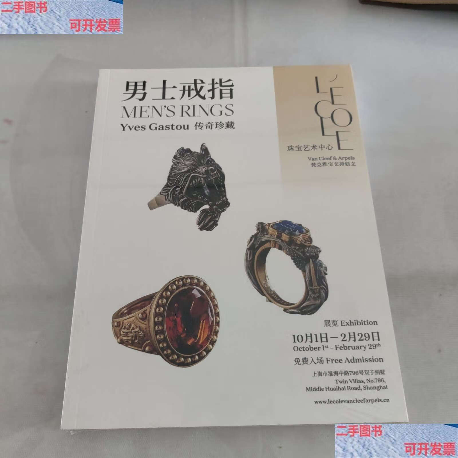 【二手9成新】男士戒指 yves gastou传奇珍藏 /珠宝艺术中心 梵克雅宝