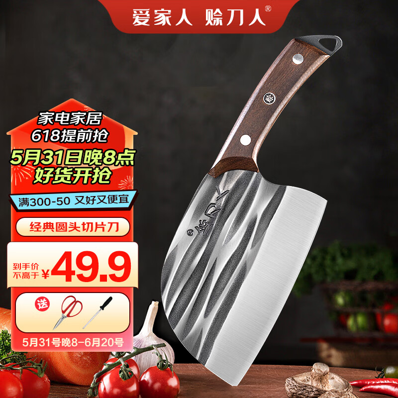 赊刀人厨房刀具菜刀 不锈钢锋利家用古法锻造锻打刀厨师切肉圆头切片刀