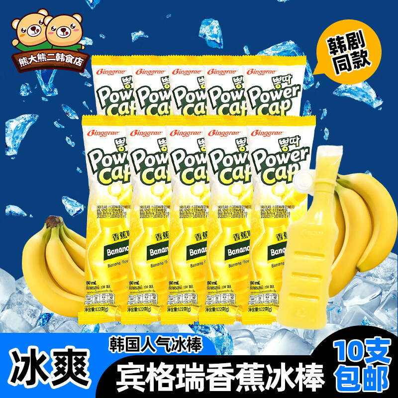 韩国进口宾格瑞香蕉味冰棒网红冰淇淋冰激凌吸吸冰