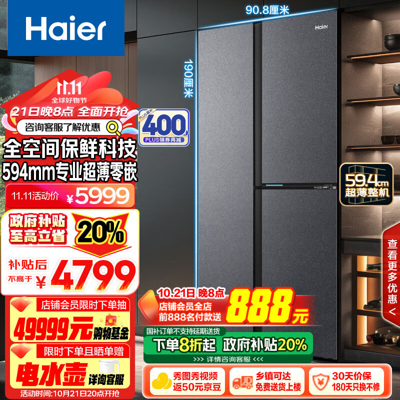 海尔（Haier）502升全空间保鲜594mm专业超薄零嵌入式双除菌侧T对开门家用电冰箱变频节能BCD-502WGHFT1BS9U1