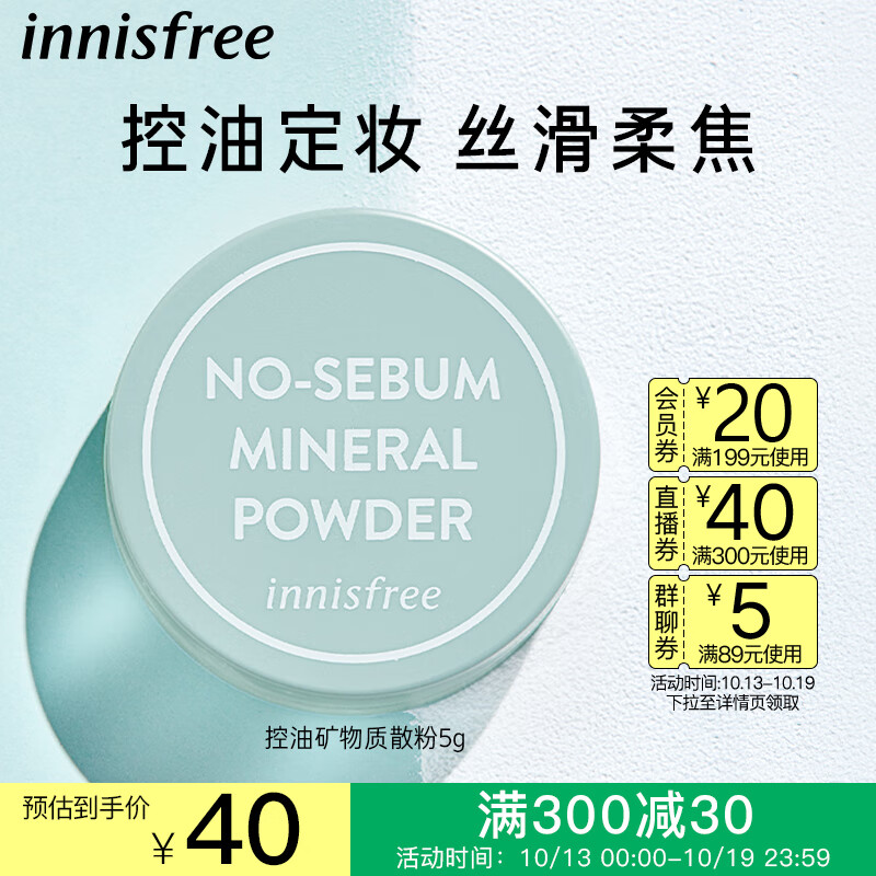 悦诗风吟（Innisfree）控油矿物质散粉带粉扑轻薄透气裸妆毛孔隐形持久定妆平价蜜粉 5g使用感如何?