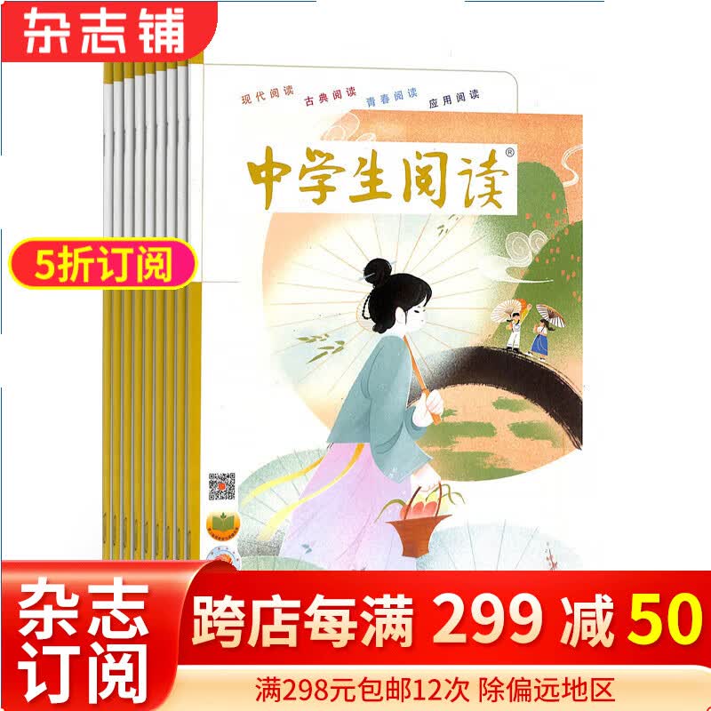 中学生阅读初中版读写杂志订阅 2024年1月起订 1年共12期 初中生作文满分素材积累训练 中考作文写作技巧书籍课外阅读学习辅导期刊杂志订阅 杂志铺 每月快递高性价比高么？