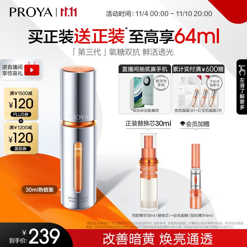 珀莱雅 双抗水乳护肤品套装紧致补水保湿化妆品礼盒礼物送女友 【明星精华】双抗精华3.0 30ml属于什么档次？