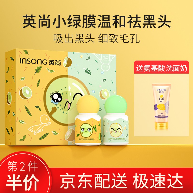使用比较英尚（INSONG）去黑头鼻贴爆料必看？使用二星期真相分享