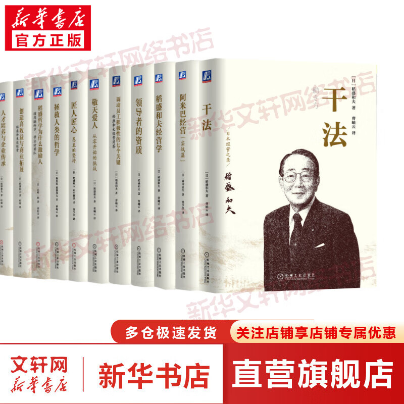 稻盛和夫全集(全11册) 图书