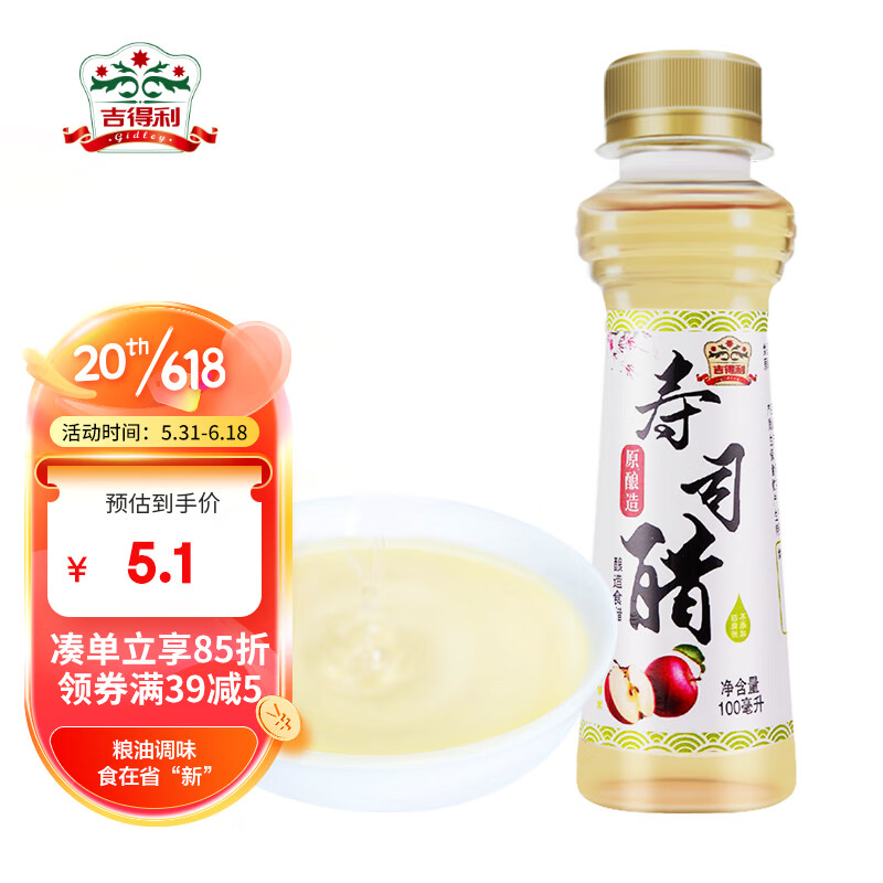 吉得利 寿司醋 100ml 瓶装 日式寿司醋寿司专用食材 高性价比高么？