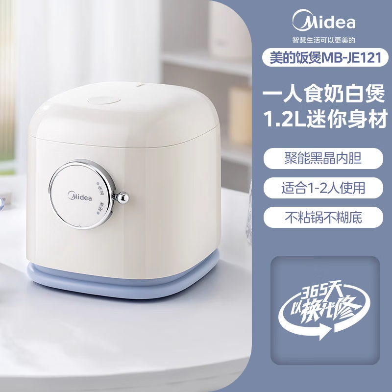 美的（Midea）迷你电饭煲1-2人1.2L多功能煲仔饭学生宿舍单人食小型电饭锅 白色 京东折扣/优惠券