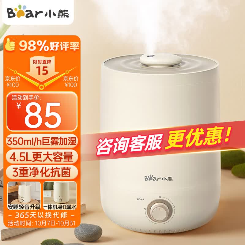 小熊（Bear）加湿器 卧室婴儿用办公桌面大容量 家用迷你低噪大雾量空气加湿净化 银离子上加水JSQ-C45U1 4.5L高性价比高么？