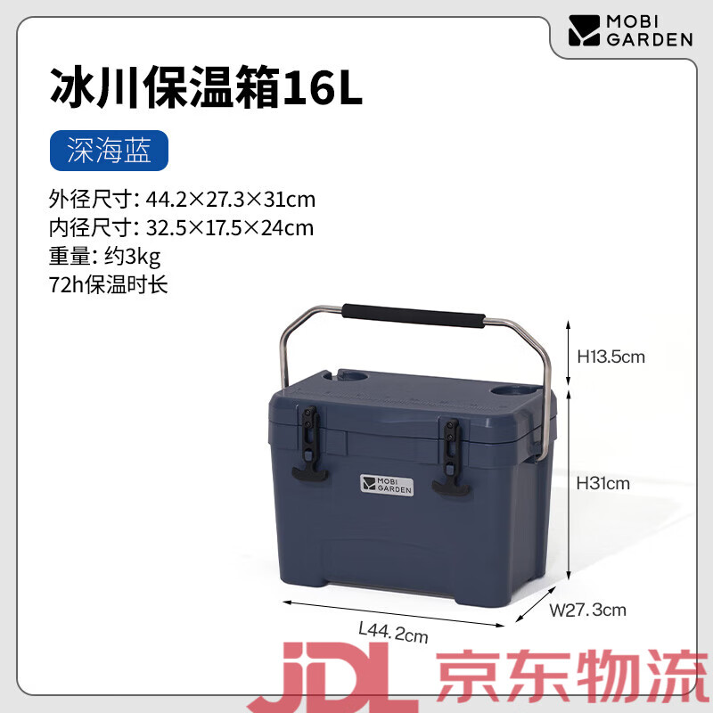 牧高笛（MOBIGARDEN）便攜手提保溫箱冷藏箱車載戶外野餐食品冰塊拖輪保鮮箱冰桶 冰川保溫箱16L深海藍(lán)