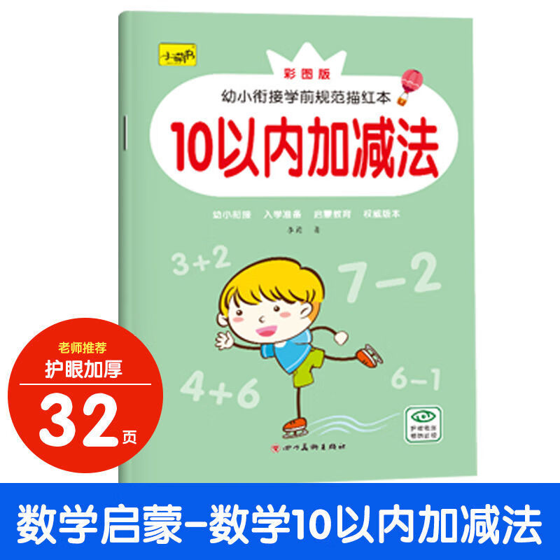 幼儿园大班数字5-10-20以内加减法分解与组成 数学练习册口算题卡 10以内加减法
