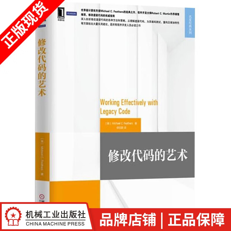 现货包邮 修改代码的艺术[图书]|3770216