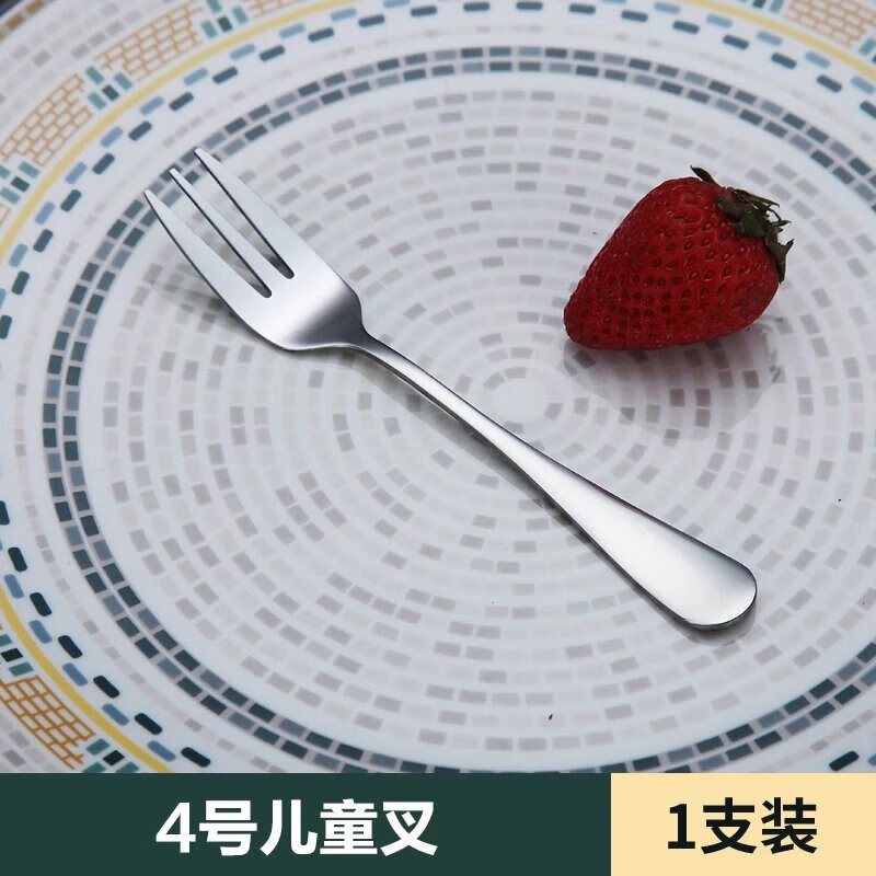 加厚不銹鋼叉子餐叉餐具西餐牛排叉家用水果叉子創(chuàng) 4號兒童叉【加厚1支裝】