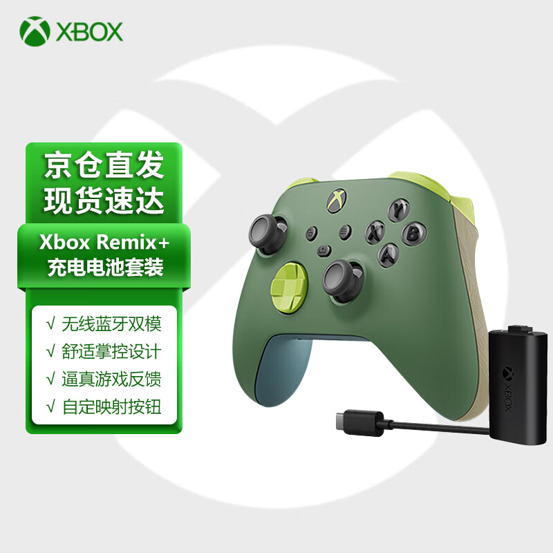 微软（Microsoft） XBOX手柄2020 Series X S无线控制器 蓝牙 游戏电玩 Xbox Remix限定版+原装同步充电套组