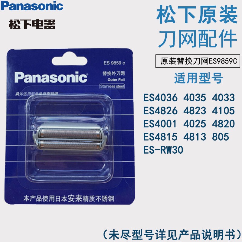 个护健康配件松下剃须刀外刀网ES9859C适用于ES4035使用体验,评测下怎么样！