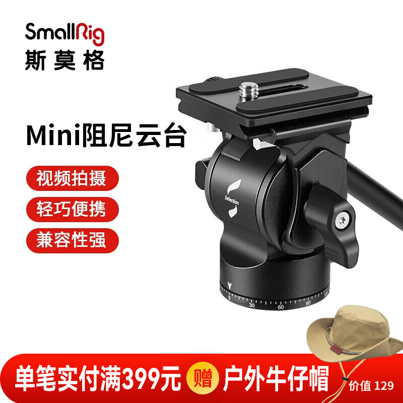斯莫格 SmallRig 3259 专业视频拍摄带手柄便携Mini液压阻尼云台 三脚架单反相机通用配件