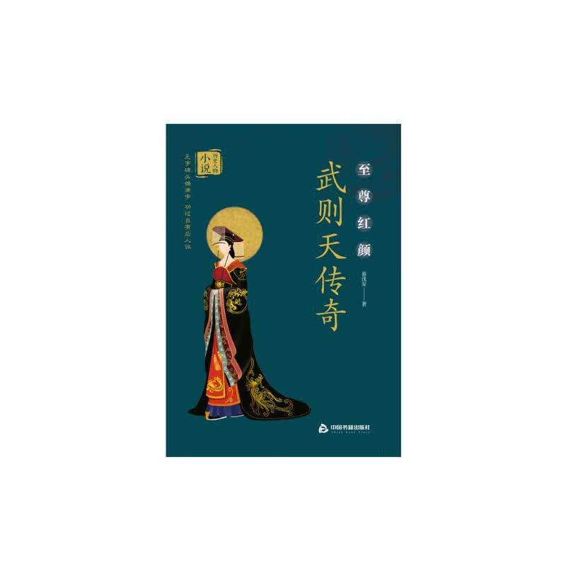 武则天传奇