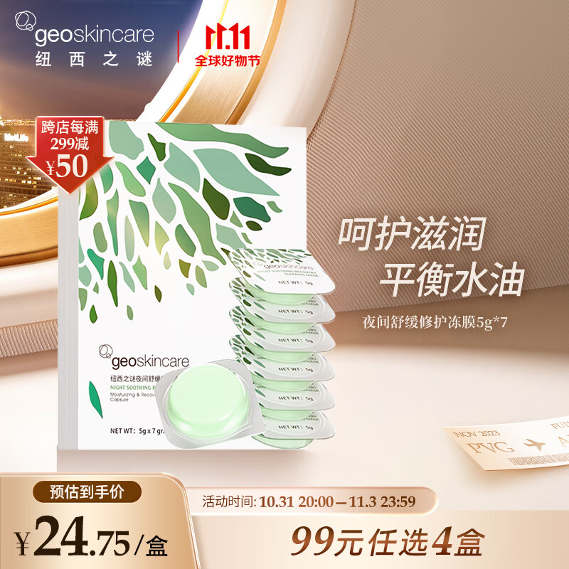 纽西之谜夜间舒缓修护水乍弹睡眠面膜5g*7 免洗涂抹式熬夜补水保湿高性价比高么？