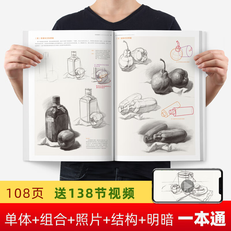 国美素描静物临摹照片书教材入门画册基础周文超美术生对画考级范本8
