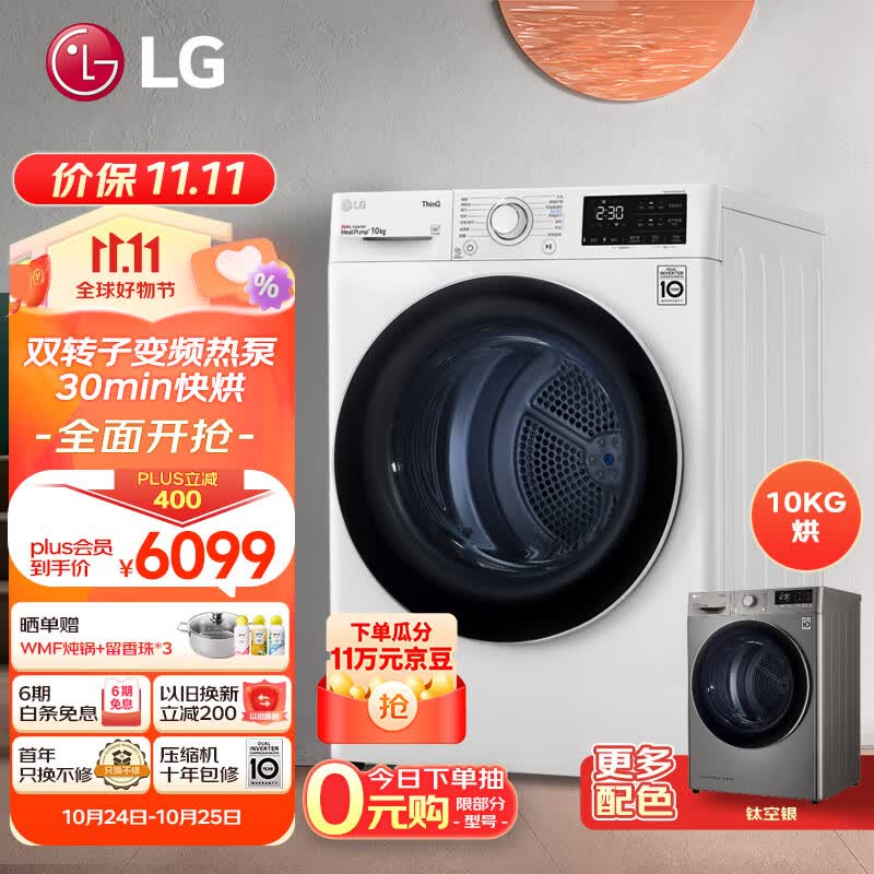 LG烘干机 原装进口 10Kg大容量双转子变频热泵 30分钟快烘  除菌除螨 双重绒毛过滤白色RH10V3AV6W怎么样,好用不?