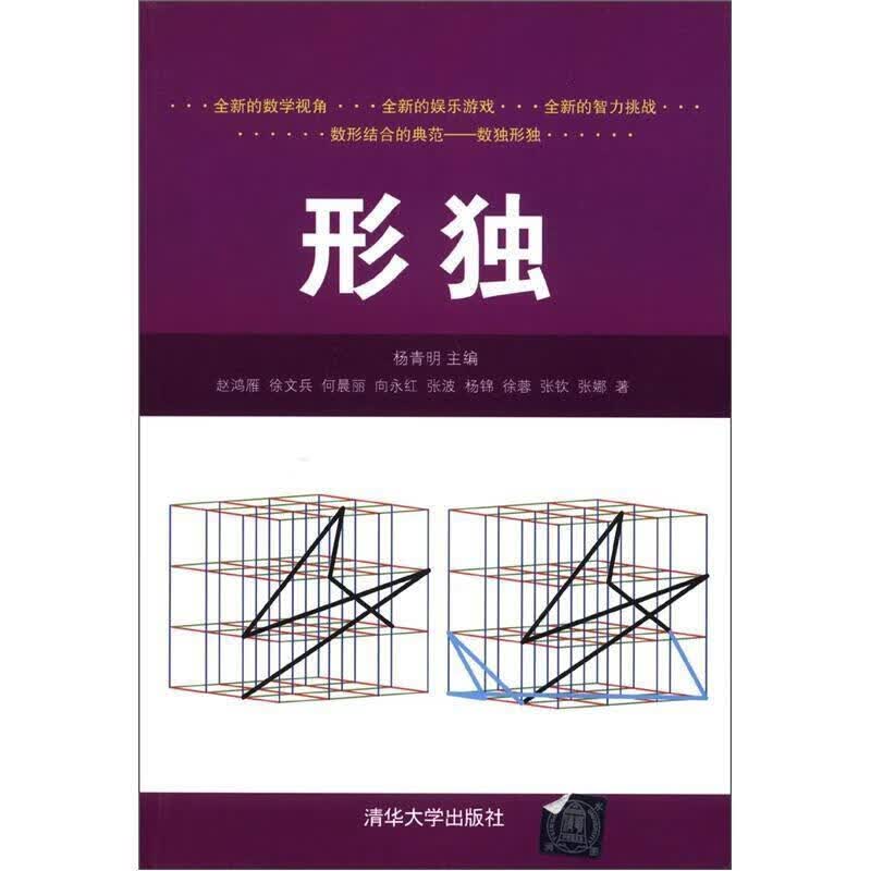 [正版图书] 形独 清华大学出版社 赵鸿雁、徐文兵、何晨丽 9787302300267