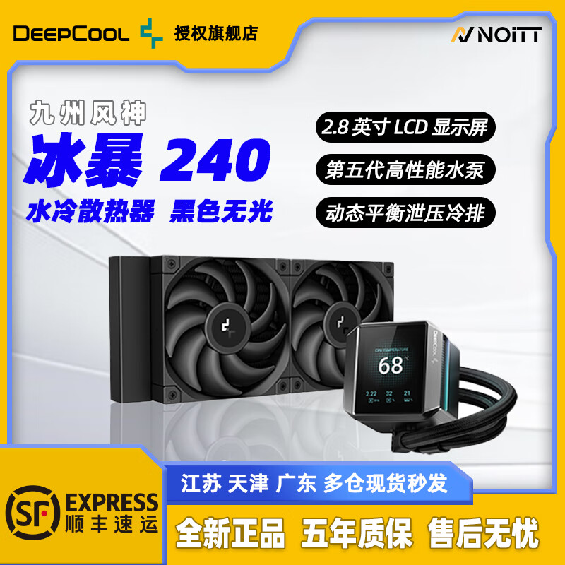 九州风神MYSTIQUE 冰暴240 360 CPU水冷散热器 2.8英寸LCD显示屏 温度显示GIF动画 支持神光同步 冰暴240 黑色无光
