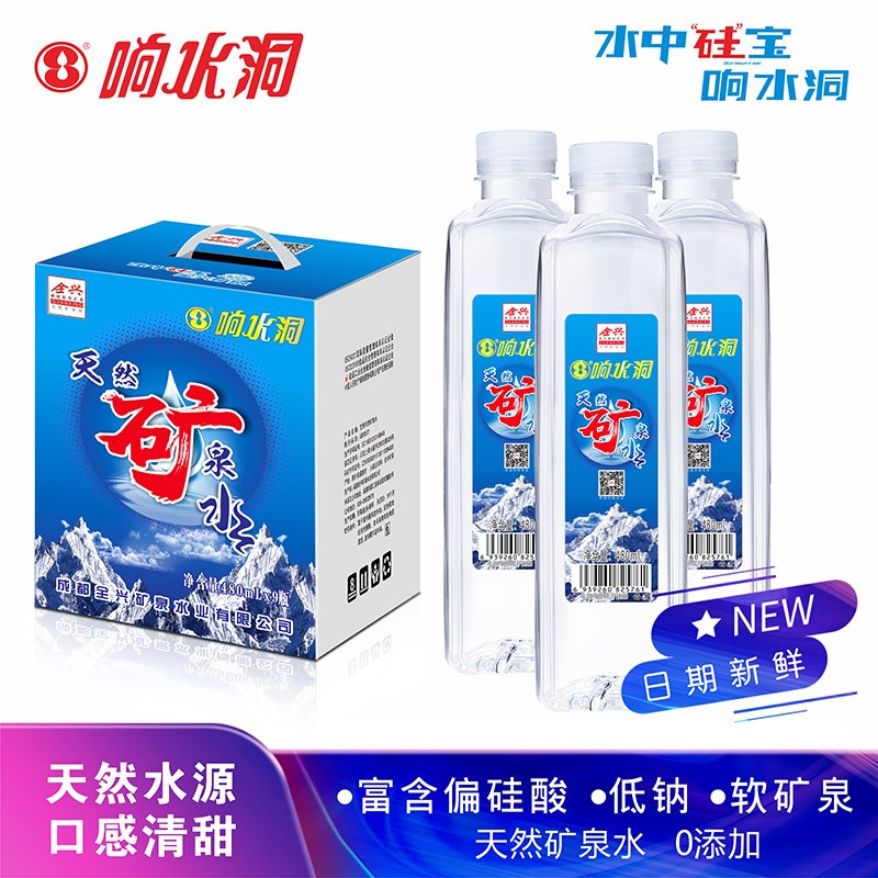 响水洞 全兴矿泉水480ml*9瓶 会议 家庭 低钠 弱碱 瓶装 整箱装