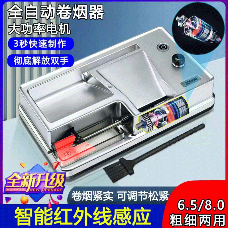 小确幸红外线感应全自动卷烟器8.0/6.5mm电动大功率卷烟机送长辈 H10红外线感应银色8.0/6.5两用怎么看?
