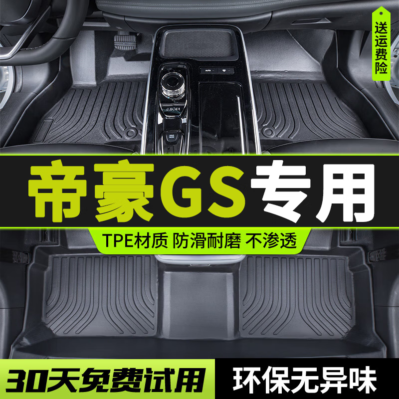 京佳乐适用于吉利帝豪gs脚垫tpe 14-20款双层汽车防水大包围地 单层-tpe脚垫 TPE汽车脚垫