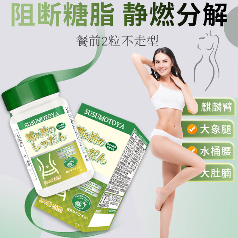 SUSUMOTOYA日本进口糖油脂肪分解素酵母减肥塑身瘦肚子燃脂不反弹控卡60粒 6瓶装【赠2瓶·瘦身燃脂不反弹】
