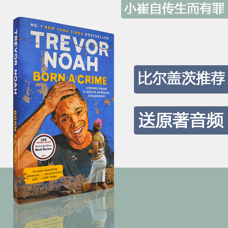 生而有罪 Born A Crime 天生