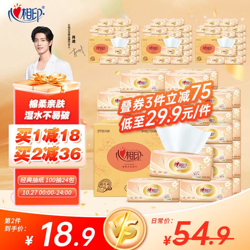 心相印抽纸整箱纸巾卫生纸餐巾纸擦手纸经典系列软抽母婴适用家庭实惠装 经典抽纸3层100抽24包整箱装高性价比高么？