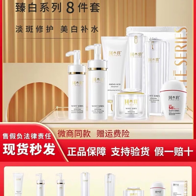 小将斑小将美白祛斑精华霜化妆品美白精华淡祛斑霜老年斑淡黑色素套装