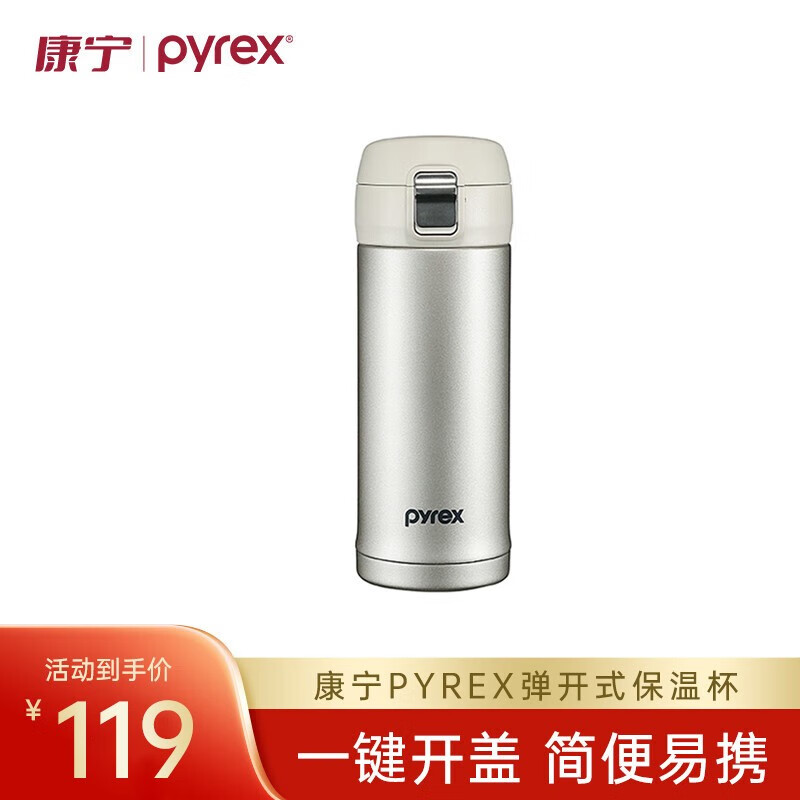 PYREX 康宁保温杯 不锈钢家用保温杯杯弹盖式男女可爱网红便携学生水杯 星光银 360ml