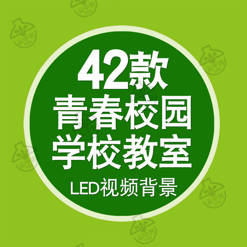 led大屏幕学校校园致青春教室同学毕业聚会晚会舞台led大屏幕背景视频