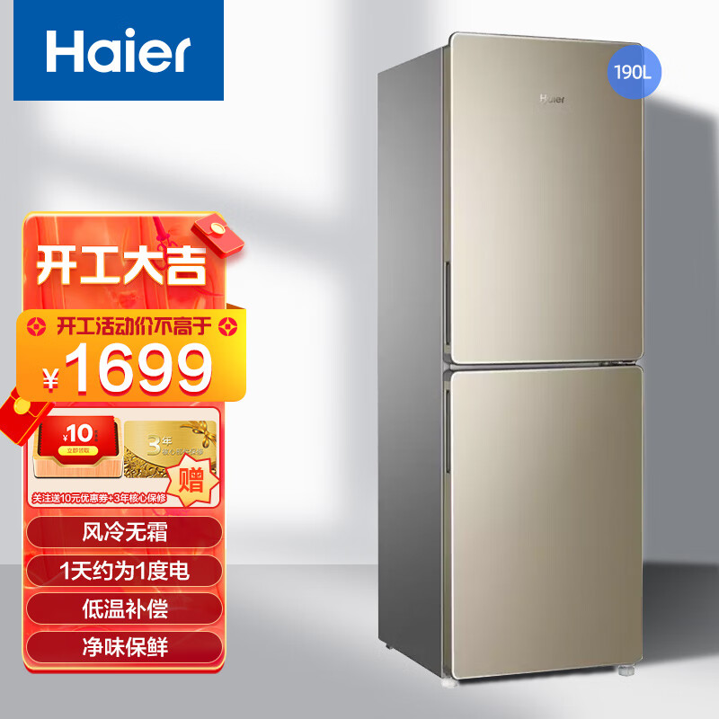 海尔(haier)冰箱190升两门小型风冷无霜双开门彩晶面板家用电冰箱双门